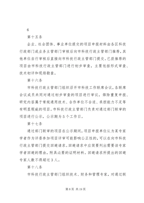 番禺区科技计划项目管理办法 (4).docx