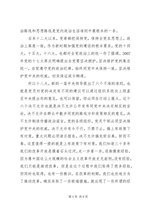 干部学习讲稿：从严治党,严明党的纪律.docx