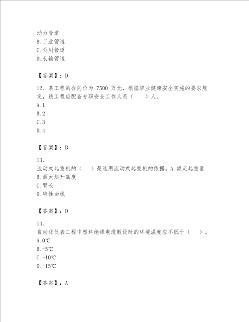 2023一级建造师（一建机电工程实务）考试题库含完整答案（名师系列）