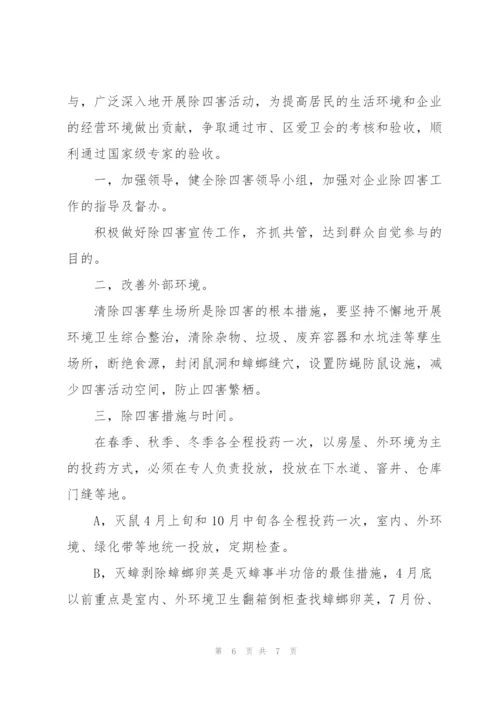 2022年幼儿园除四害工作计划.docx