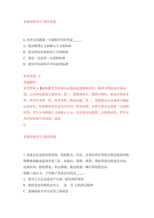 2022福建福州市长乐区生活垃圾分类服务中心编外人员公开招聘2人模拟强化练习题第1次