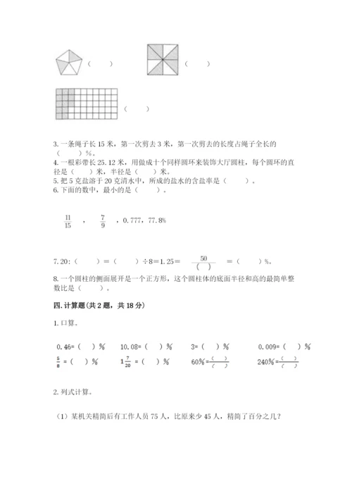 北京版六年级下册数学期中测试卷及答案（考点梳理）.docx