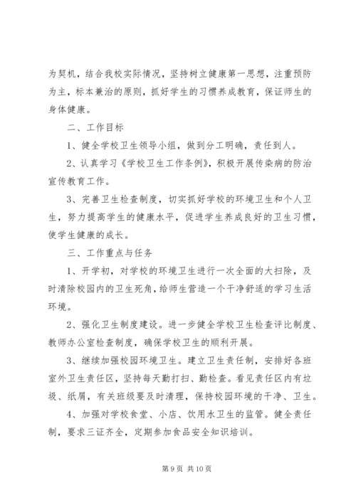 校园卫生管理计划.docx
