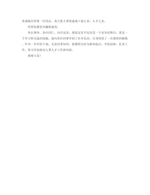 精编之关于竞争上岗演讲稿格式和范文.docx