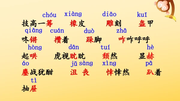 10 竹节人  课件