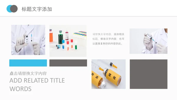 儿童孩子预防接种病毒疫苗研发PPT模板