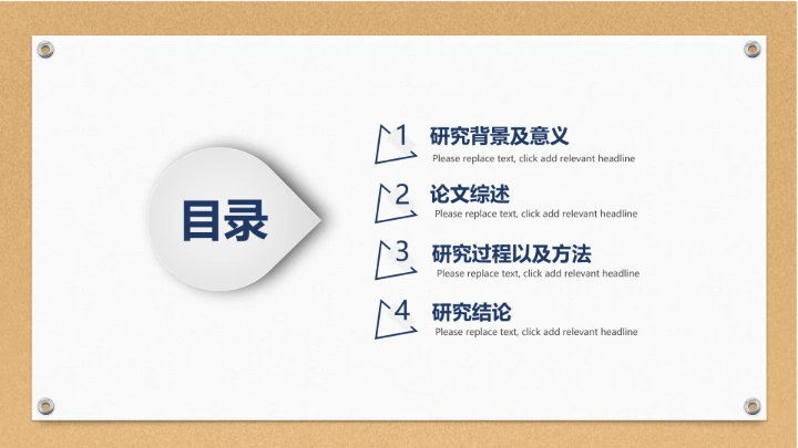 毕业答辩专业通用大学开题报告PPT模版