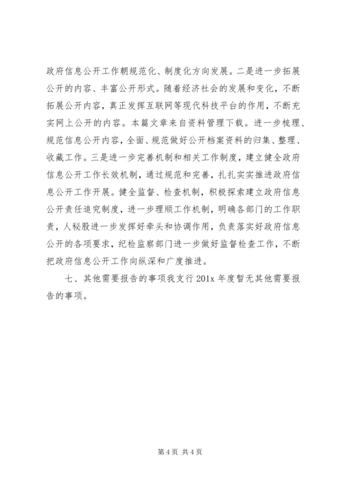 人民银行年度工作报告.docx