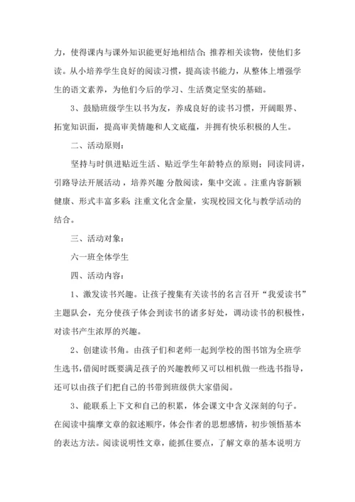 课外活动计划4篇.docx