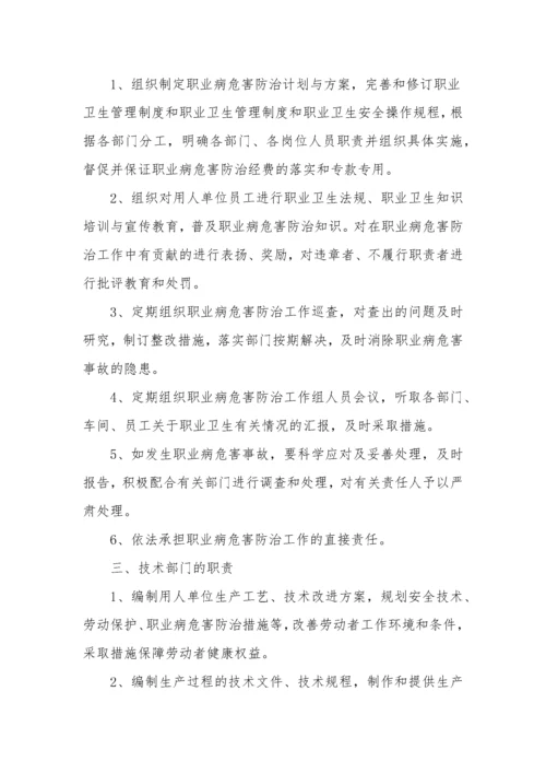 职业卫生管理制度及操作规程汇总(doc 44页).docx