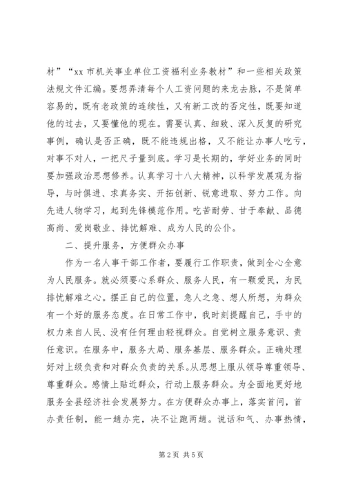 XX年人社局工资福利股股长述职报告.docx