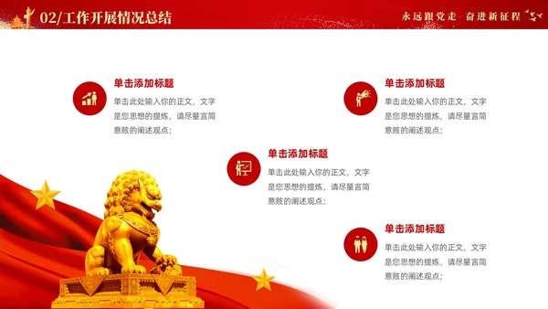 红色大气党建年终总结工作汇报工作计划PPT工作总结年终总结