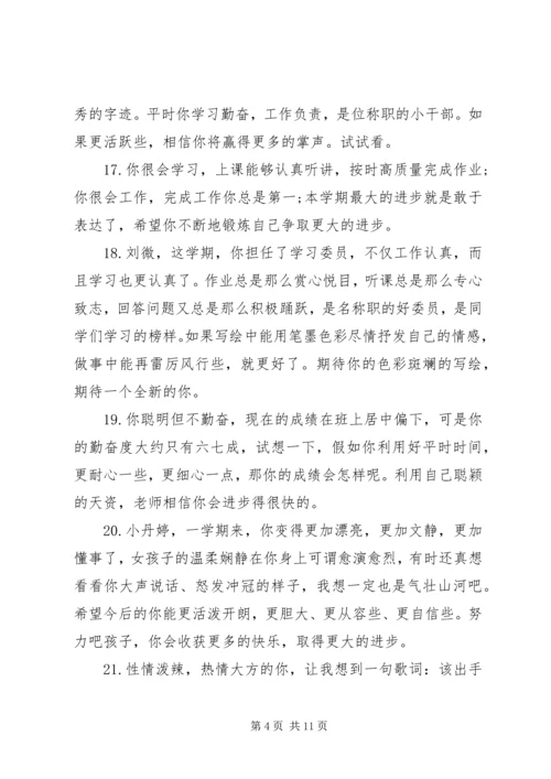 四年级小学生个性评语.docx