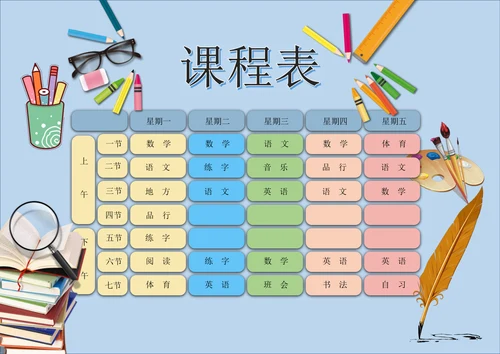 手绘卡通a4中小学生课程表模板