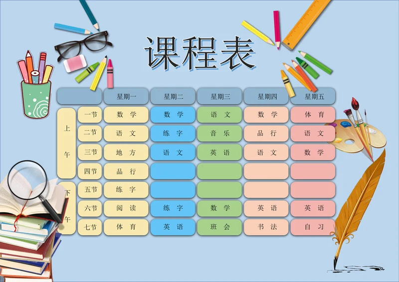 手绘卡通a4中小学生课程表模板