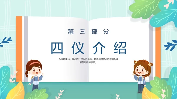 绿色清新卡通风格幼儿园礼仪主题班会PPT模板文明礼仪