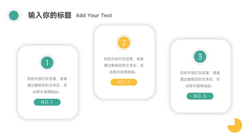黄绿双色简约员工心理培训PPT模板
