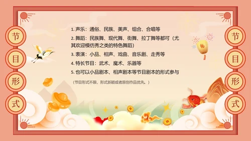 红色复古风年会通知PPT模板