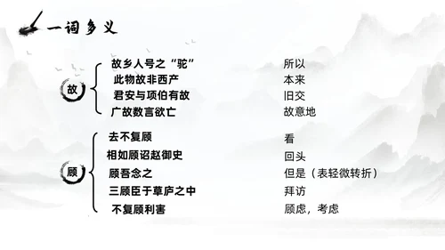 灰色淡水墨风种树郭橐驼传说课PPT模板高中语文PPT