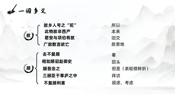 灰色淡水墨风种树郭橐驼传说课PPT模板高中语文PPT