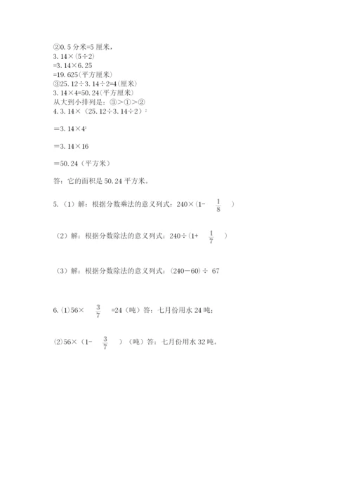 小学六年级数学上册期末卷含答案【夺分金卷】.docx