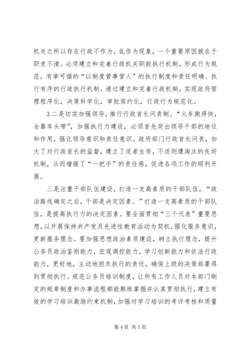 重品行,强执行心得.docx