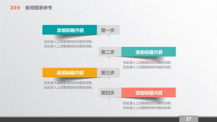学生工作职业规划PPT模板