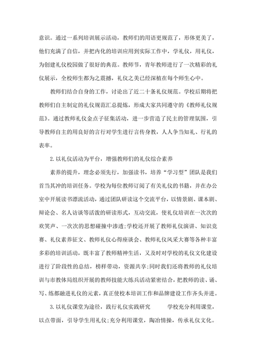 礼为先善为本――学校特色文化思考