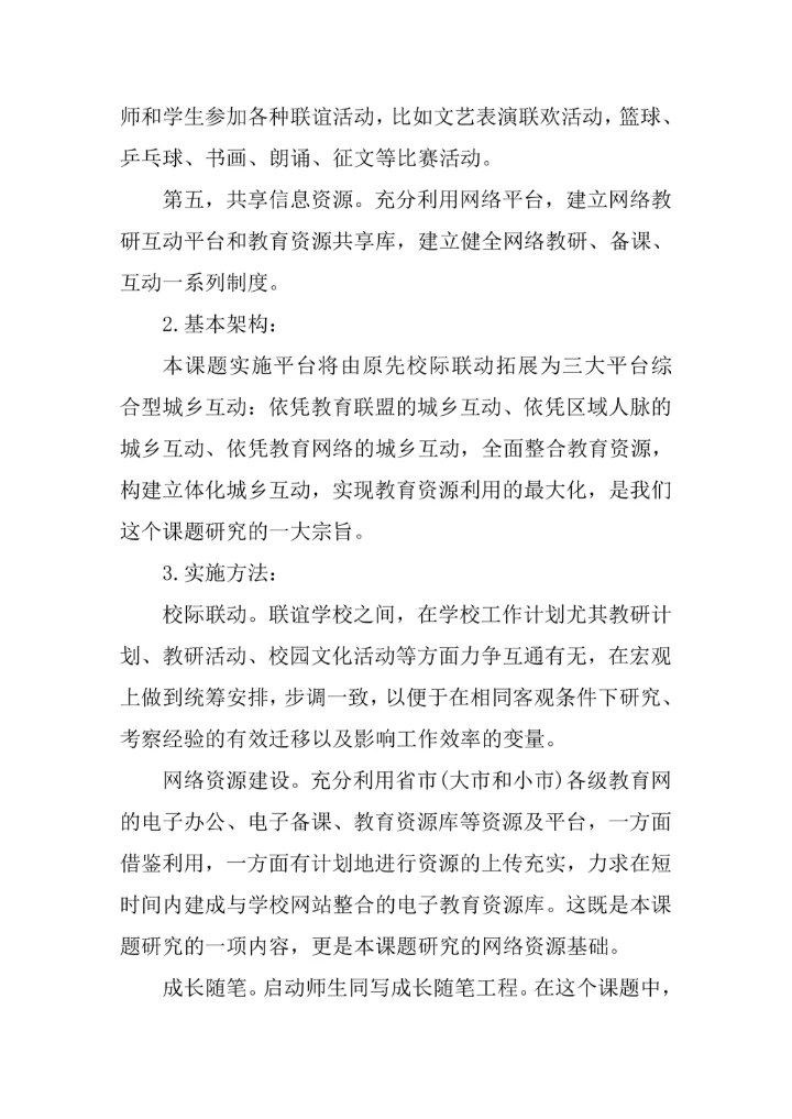 校际互动提升农村小学教育软实力论文