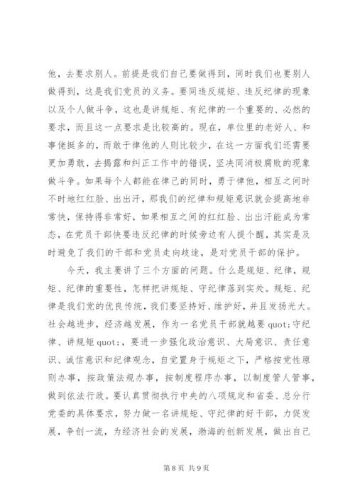 党员讲规矩+有纪律+做知敬畏守底线发言稿.docx