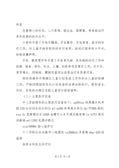 设置医疗机构可行性研究报告 (5).docx