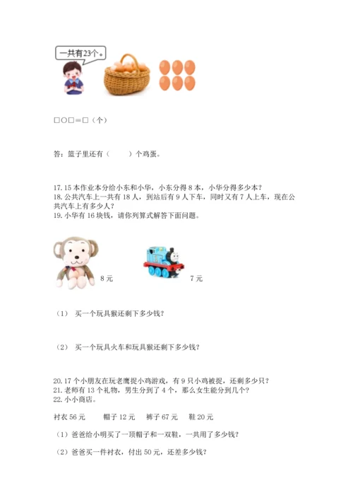 一年级下册数学解决问题60道附答案【综合卷】.docx