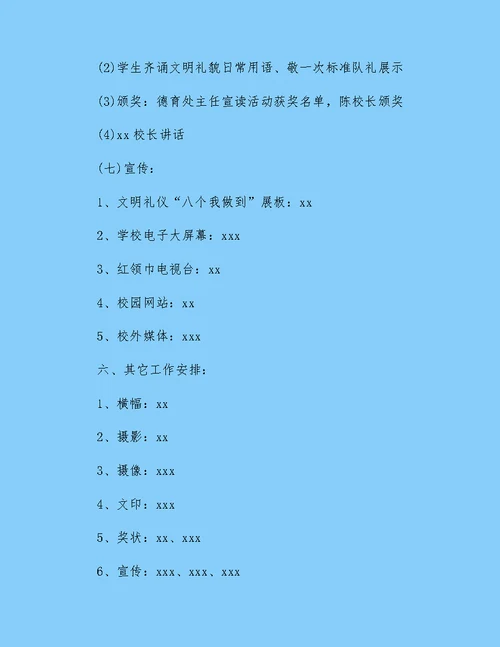 学校三月文明礼貌月活动方案