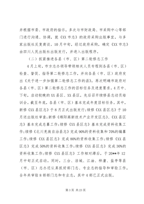 全市地方志工作会议致辞稿.docx