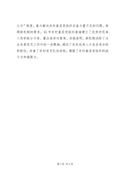 着眼全局服务群众党建交流.docx