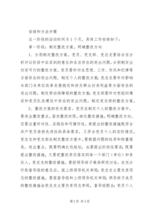 整改提高阶段实施方案和具体安排 (6).docx