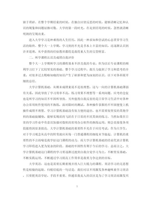 精编之大学生大一自我鉴定范文.docx