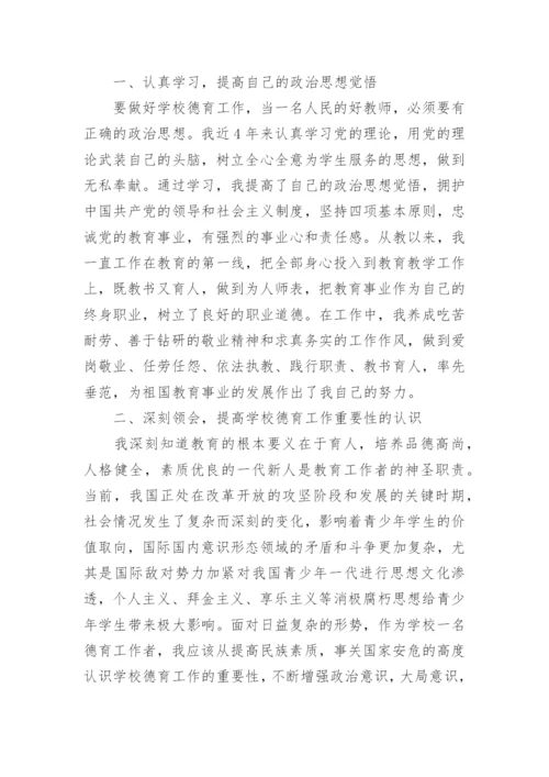 初中个人德育工作总结.docx