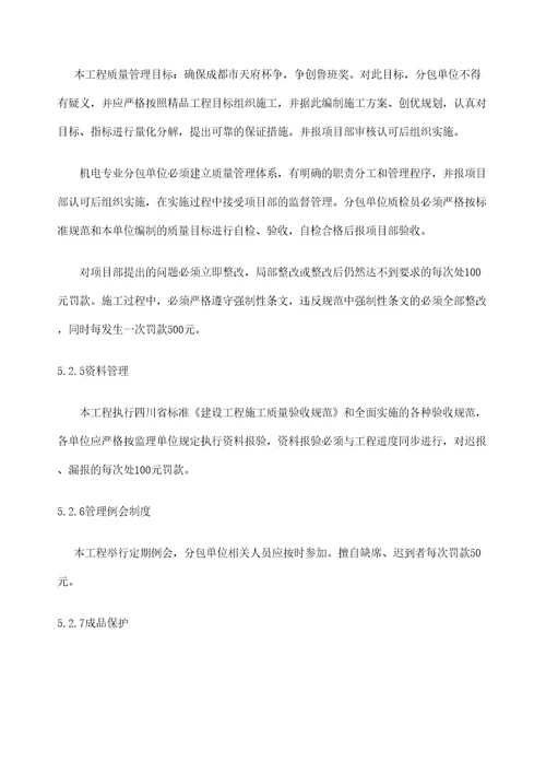 机电分包单位管理规定