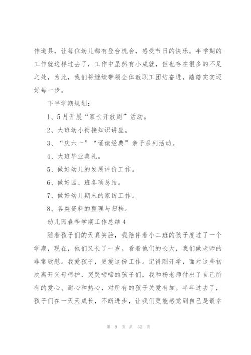 幼儿园春季学期工作总结10篇.docx