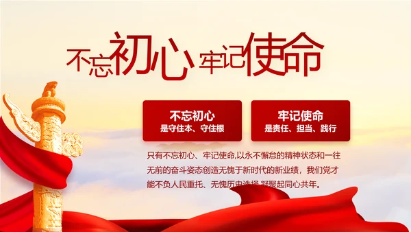 红色党建党支部党员主题党日微党课PPT模板