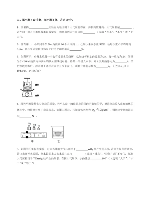 四川遂宁市第二中学物理八年级下册期末考试定向测评练习题（含答案解析）.docx