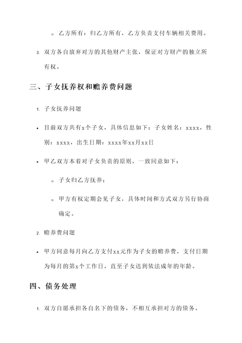 汶川新婚夫妇离婚协议