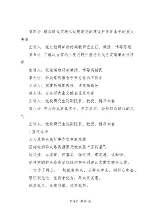 浅谈党的群众路线教育实践活动.docx