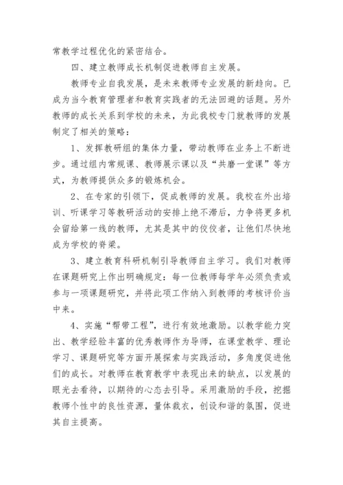 教师校本研修成果总结.docx