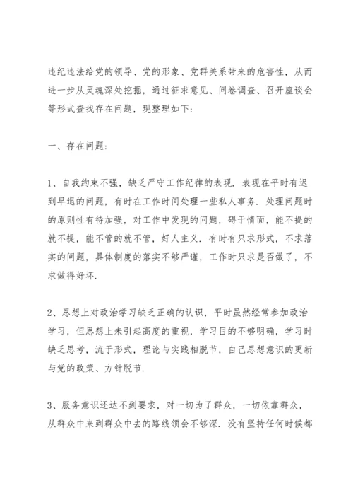 以案促改个人剖析材料及整改措施范文十二篇.docx