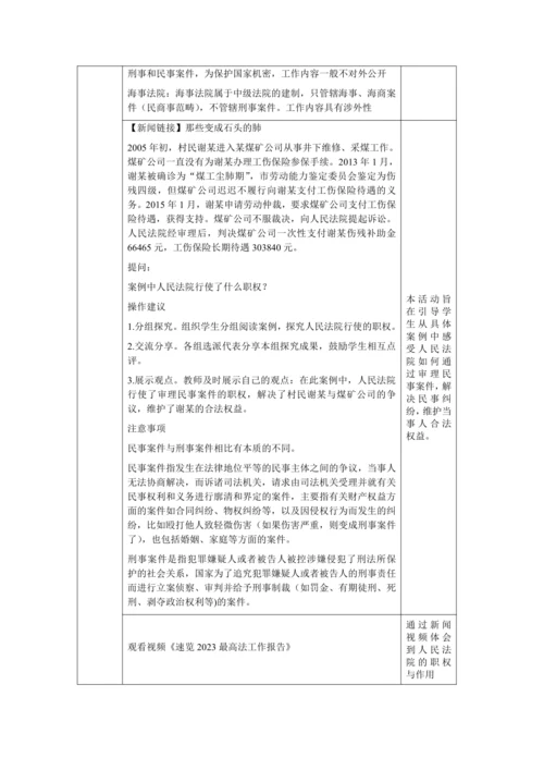 【核心素养目标】6.5 国家司法机关 教学设计（表格式）