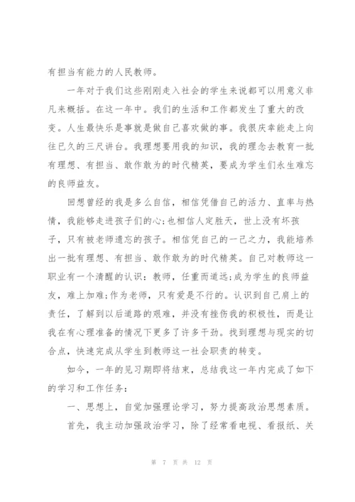 新教师个人试用期转正工作总结三篇.docx