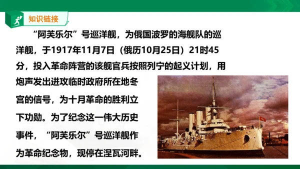 第一课第一框俄国十月革命（课件）
