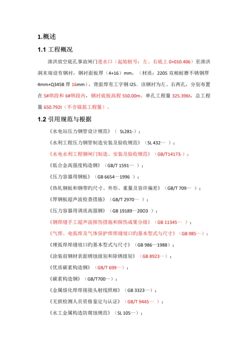 关键工程钢衬安装专题方案培训资料.docx